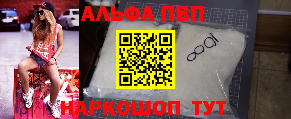 A-PVP Crystall Рыбинск