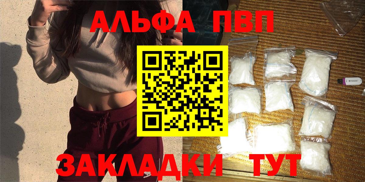 Рыбинск  Alpha-PVP мука  Вход с VPN  A PVP мука  купить наркотики цена  A PVP Crystall 
