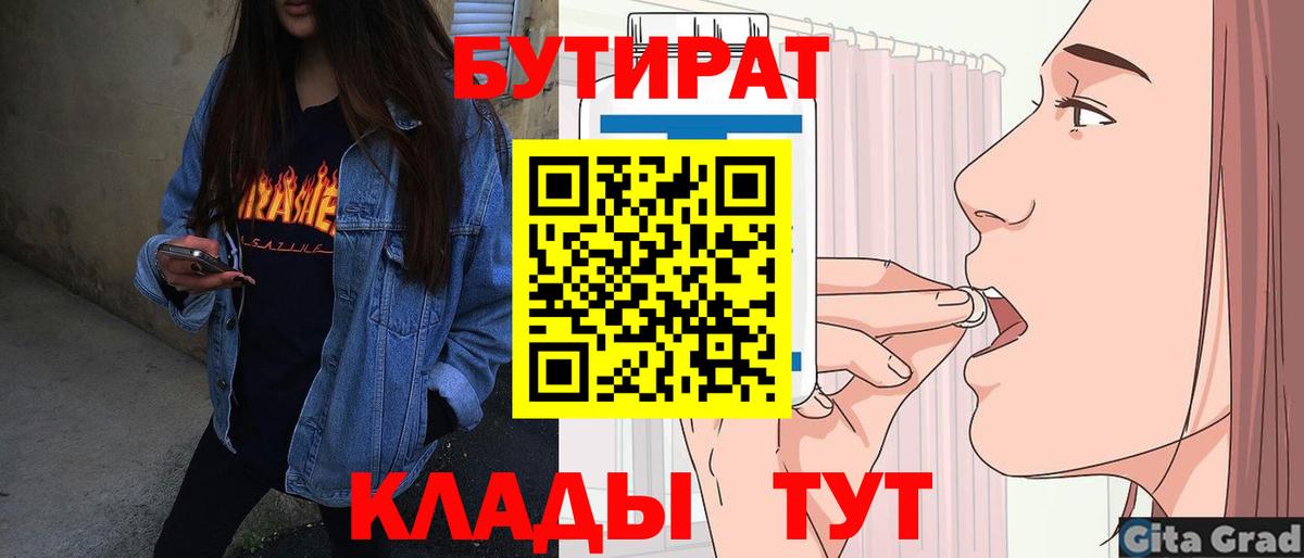 БУТИРАТ вода Рыбинск