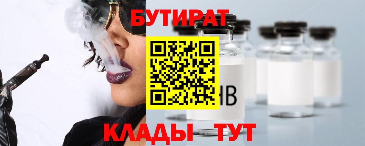 Бутират оксана  Вход с VPN  Бутират  Рыбинск 