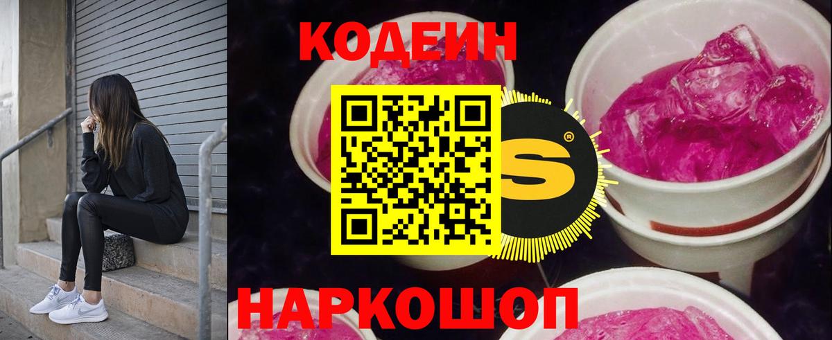 Рыбинск  Кодеиновый сироп Lean Purple Drank  Вход с VPN 