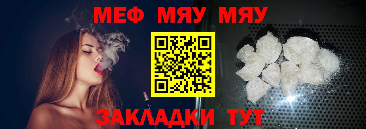 Меф  Рыбинск